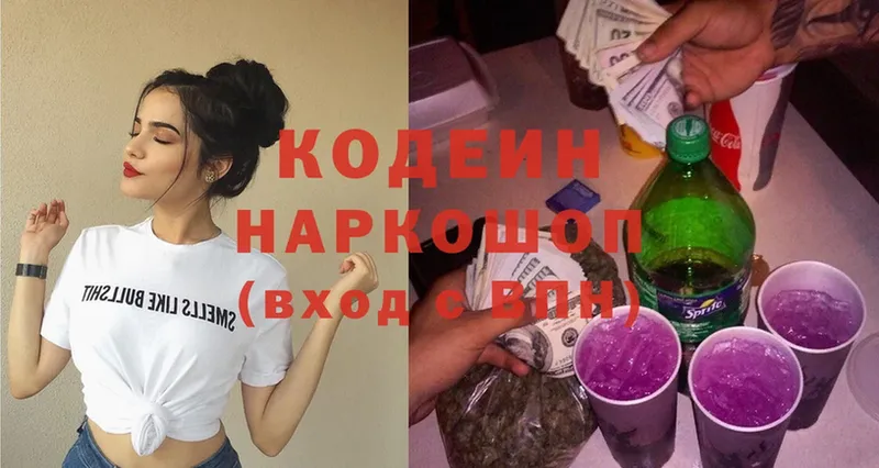 блэк спрут   Углегорск  Кодеин напиток Lean (лин)  наркотики 